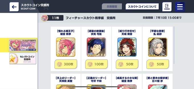 あんスタで スカウトコイン が話題に トレンディソーシャルゲームス あんスタで スカウトコイン が話題に トレンディソーシャルゲームス