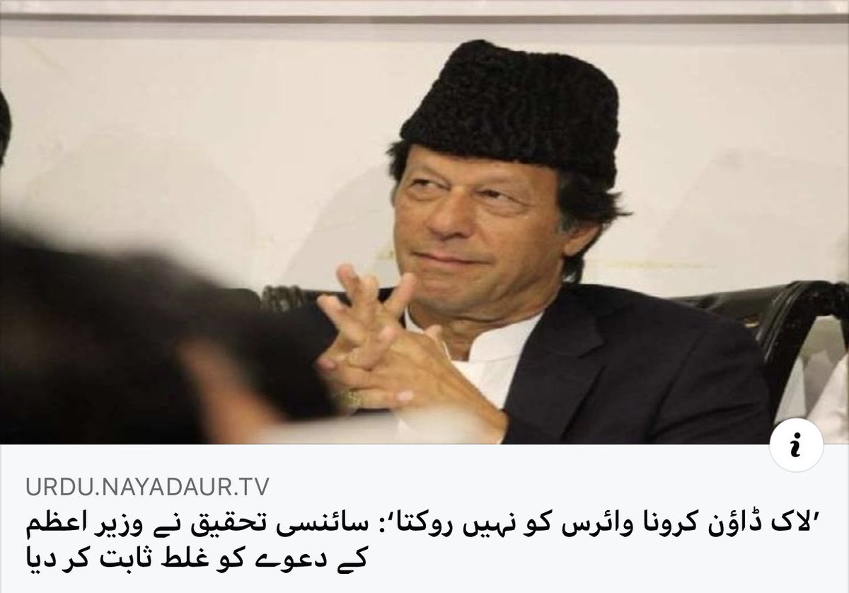 Arman_Malik82's tweet photo. جناب اس نالائق کا آج تک کوئی دعویٰ ٹھیک ہوا ہے چین نیوزی لینڈ اور باقی جہاں بھی کنٹرول ہو رہا وہ لاک ڈاؤن کی ہی بدولت ہے
#حکومت_گئی_تیل_لینے #BBZexposingIncompetence #bilawalfightforright #bilawalbhuttotheleader https://t.co/JEFem7UMRa