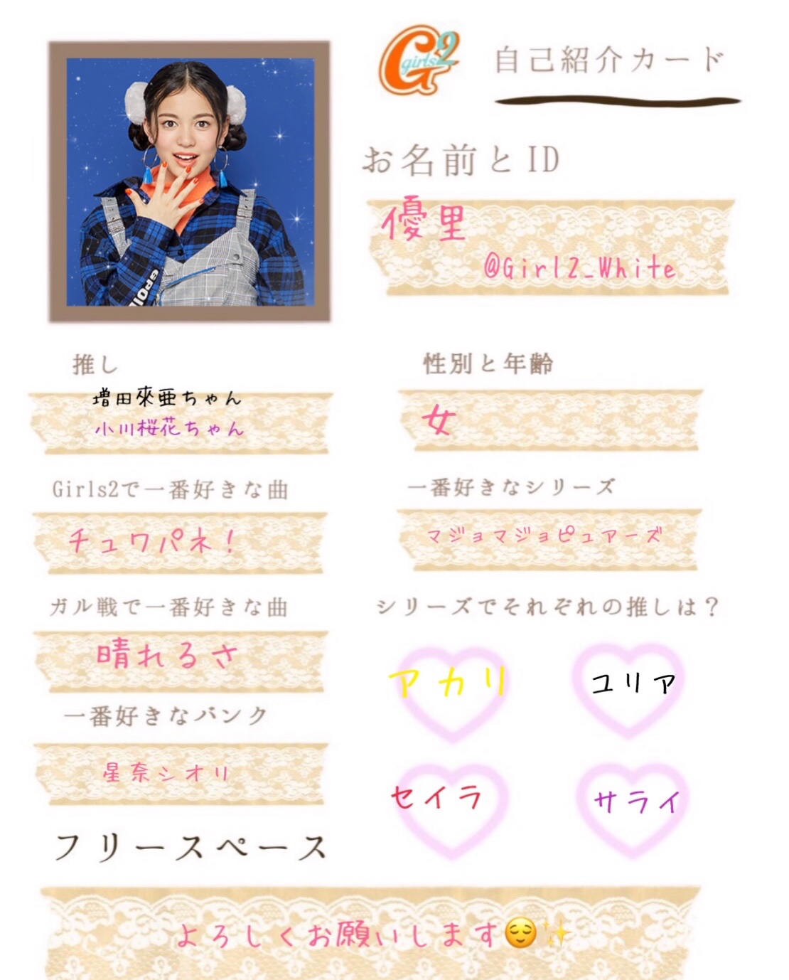 優里 お借りしました ガールズガールズ Girls2自己紹介カード Girls2 T Co q19nsh6r Twitter 優里 お借りしました ガールズガールズ Girls2自己紹介カード Girls2 T Co q19nsh6r Twitter