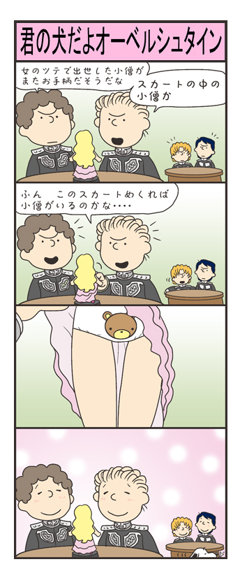 銀英伝まんが(再録)その3 