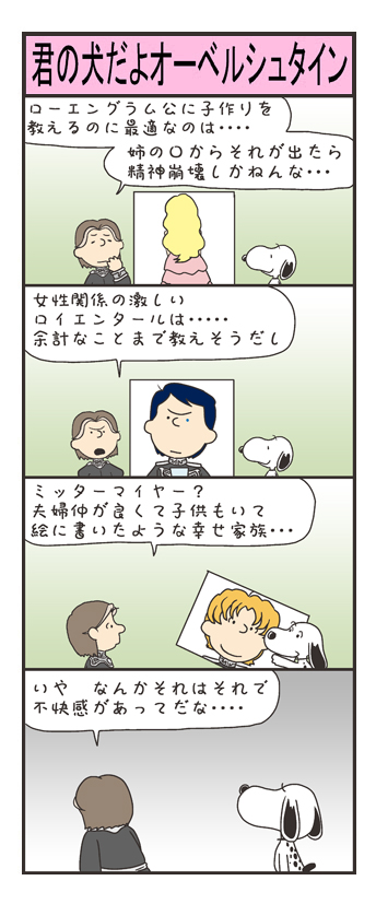 銀英伝まんが(再録)その4 