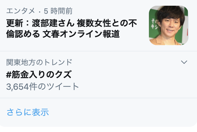 cryptosheep_mga's tweet photo. 世相を端的に表すツイッタートレンドやな、、 https://t.co/9KB8CdVBnd