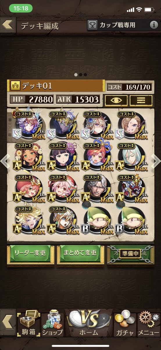 カップ戦 カップ戦