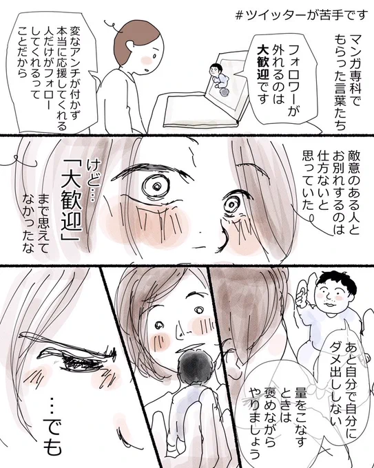 #コルクラボマンガ専科
#1日1Pマンガ
#ツイッタが苦手です 8 