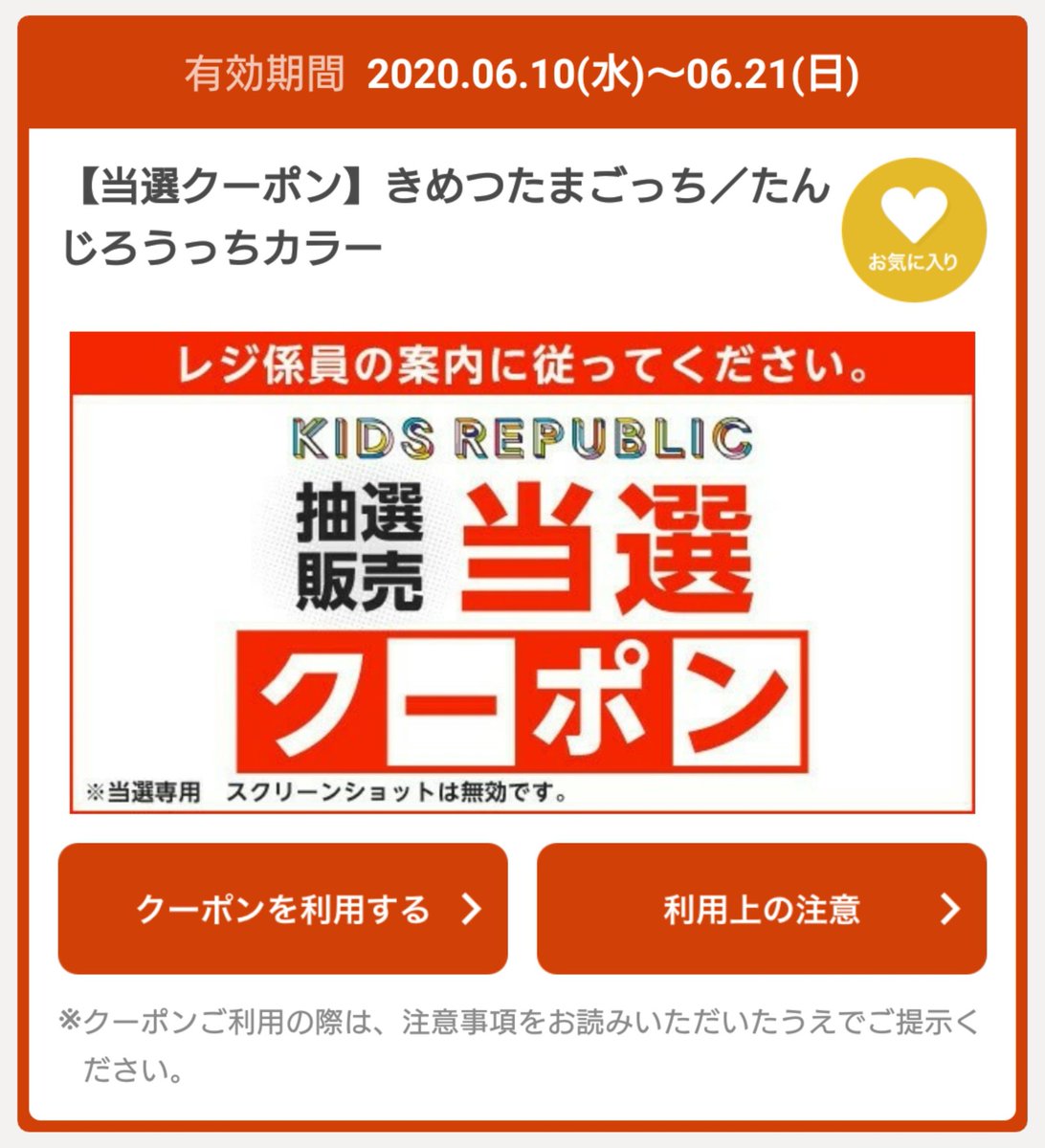 イオン たまごっち きめ つ 「きめつたまごっち」抽選販売、イオンのアプリで本日19時58分まで受け付け