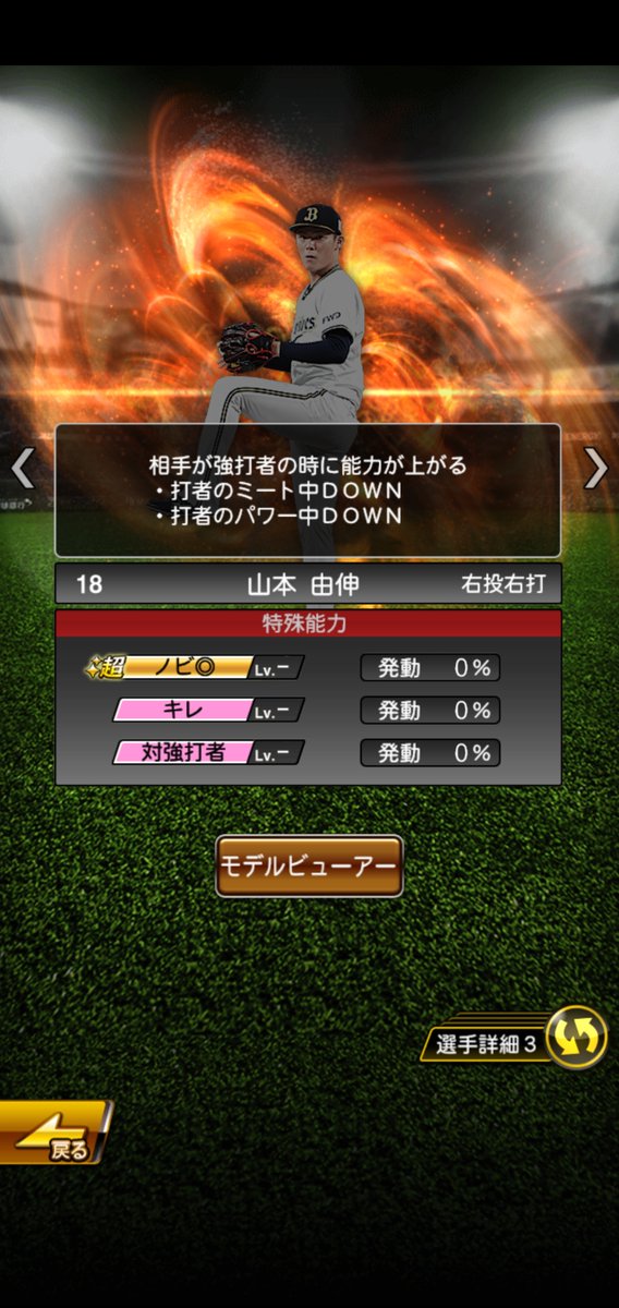 Twitter पर パワ速 プロスピa Ex山本は対強打者消えたの地味に痛くね T Co 9i06dgza9o プロスピa 山本由伸