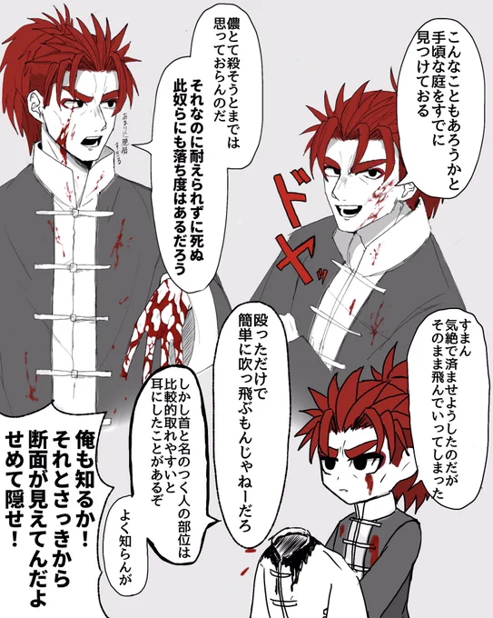 不要なころしをしてしまった異邦の書文先生の言い訳シリーズ
※(血注意) 