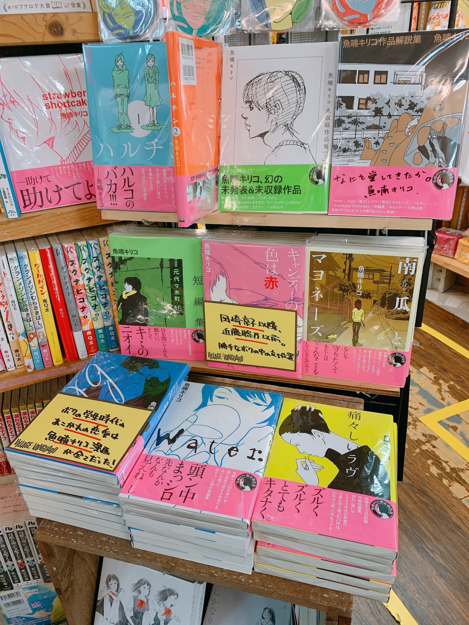 魚喃キリコofficial ヴィレッジヴァンガード下北沢にて魚喃キリコ 作品群を大きく扱ってくださっています 通路脇の目立つ位置です 魚喃さんも思い入れの深い場所なので嬉しさもひとしお お近くの方はぜひ スタッフ 魚喃キリコofficial ヴィレッジヴァンガード下北沢にて魚喃キリコ 作品群を大きく扱ってくださっています 通路脇の目立つ位置です 魚喃さんも思い入れの深い場所なので嬉しさもひとしお お近くの方はぜひ スタッフ