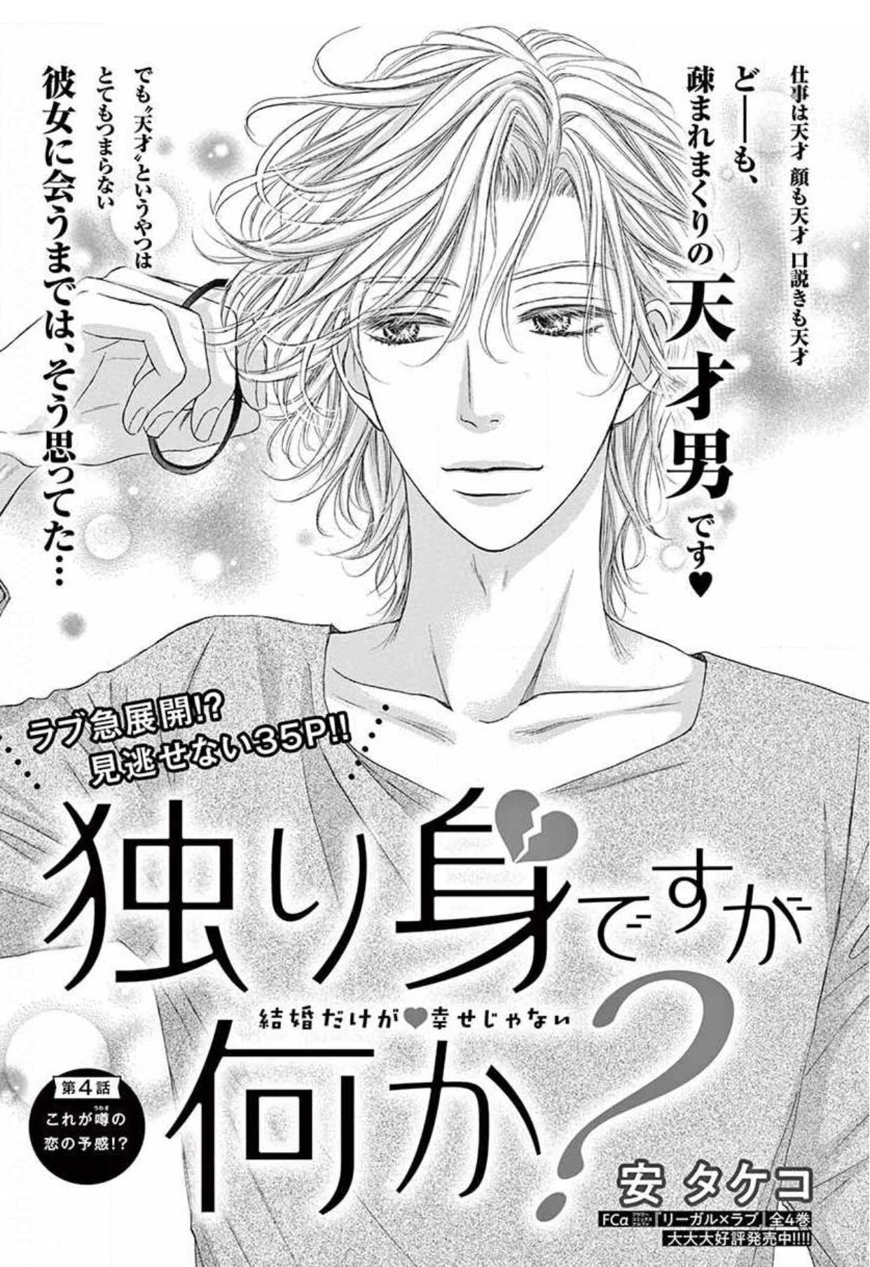 安タケコ バタバタしててお知らせ遅れたァァァ プチコミック7月号発売中です 独り身ですが何か 4話目も掲載されております 今回は二人の距離がグッ と近づいた回じゃないかと私はほくそ笑んでおります