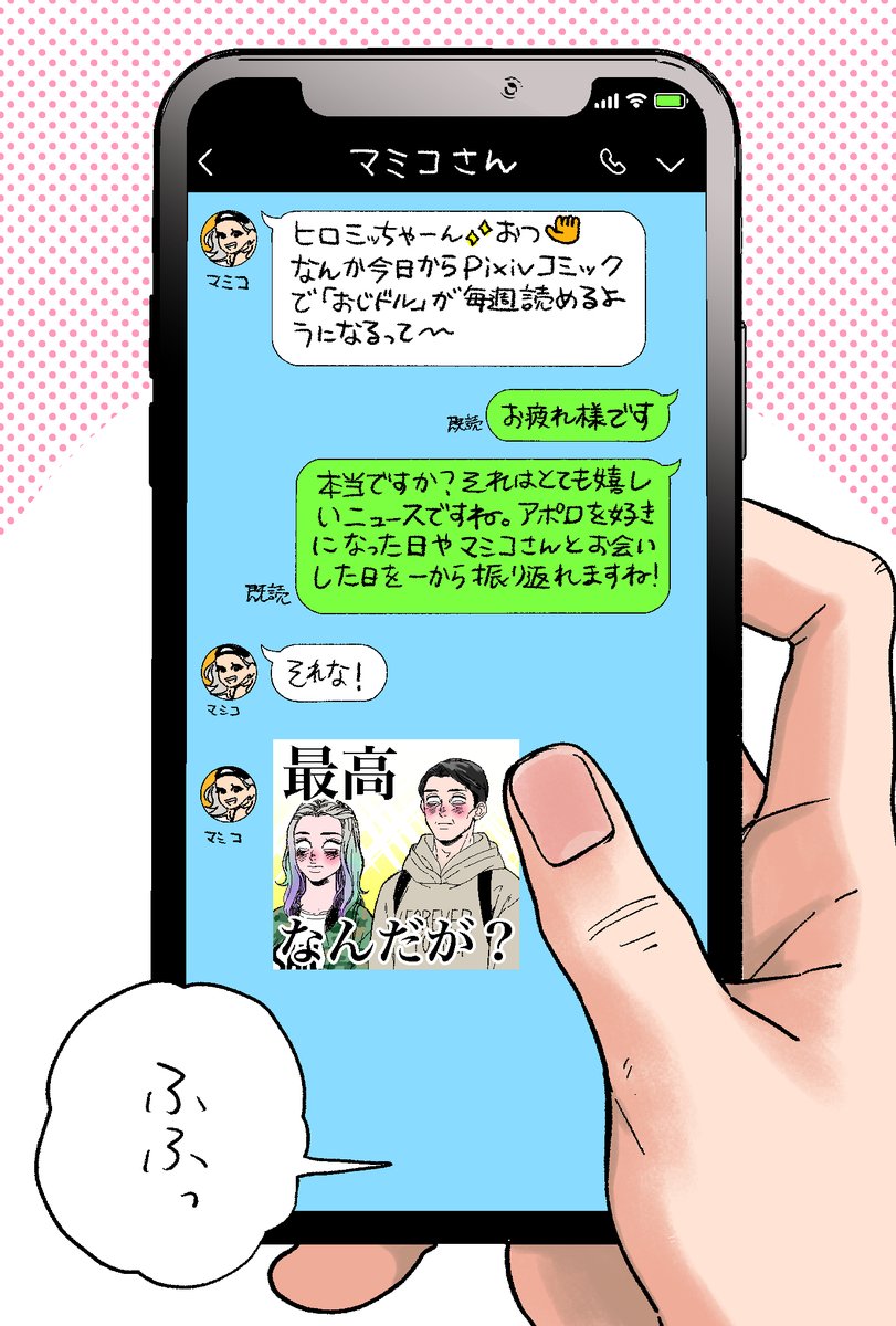 そして本編の1話が下記リンクから読めます!!1話を読んで、是非いいねを押して、推してください!よろしくお願いします?

おじさん、ドル活はじめました! https://t.co/r3w4apZd5S #pixivコミック 