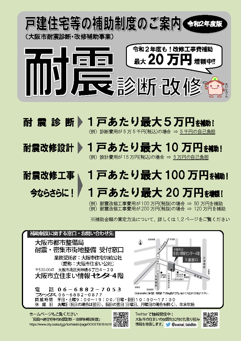 大阪市地震に強い住まいづくり Pa Twitter 長屋にお住まい方へ 耐震改修工事 をしたいけど 長屋でお隣さんの同意が得られない という場合にも 耐震シェルター なら設置ができるかもしれません 設置に補助が出る可能性もありますので詳しくは T Co