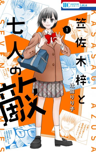 ⭐️LaLaDX7月号発売中⭐️

\#辻田りり子 SPコラボ/

#恋だの愛だの ×
  #笠佐木梓と七人の敵

DXのみんな〜〜〜!
りり子お姉さんが帰ってきたよ★
チーム富中とチーム笠佐木がクイズ大会に⁉️
勝敗はどうなる…?

「笠佐木梓と七人の敵」は
コミックス①巻が大好評発売中です‼️ 