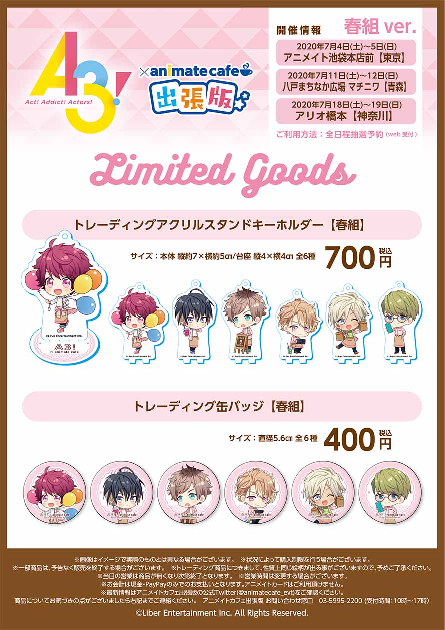 توییتر アニメイトカフェ総合 در توییتر A3 アニメイトカフェ出張版 キッチンカー限定の描き起こしミニキャライラストを使用した出張版開催決定 ただいまより抽選予約の受付を開始いたします T Co A8swbauufs 7 25よりメニューが一部変更となり