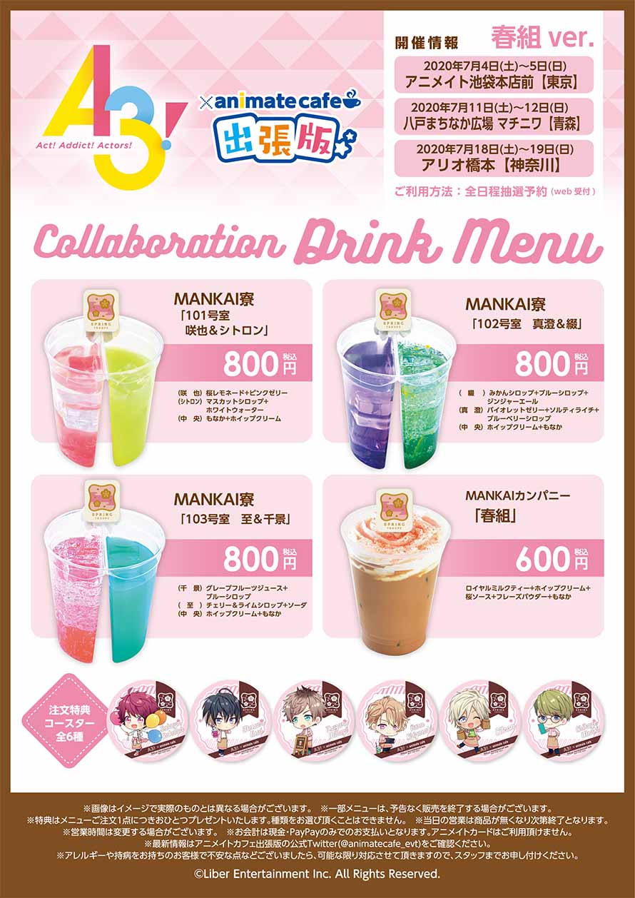 アニメイトカフェ総合 A3 アニメイトカフェ出張版 キッチンカー限定の描き起こしミニキャライラストを使用した出張版開催決定 ただいまより抽選予約の受付を開始いたします T Co A8swbauufs 7 25よりメニューが一部変更となります アニメイトカフェ総合 A3 アニメイトカフェ出張版 キッチンカー限定の描き起こしミニキャライラストを使用した出張版開催決定 ただいまより抽選予約の受付を開始いたします T Co A8swbauufs 7 25よりメニューが一部変更となります