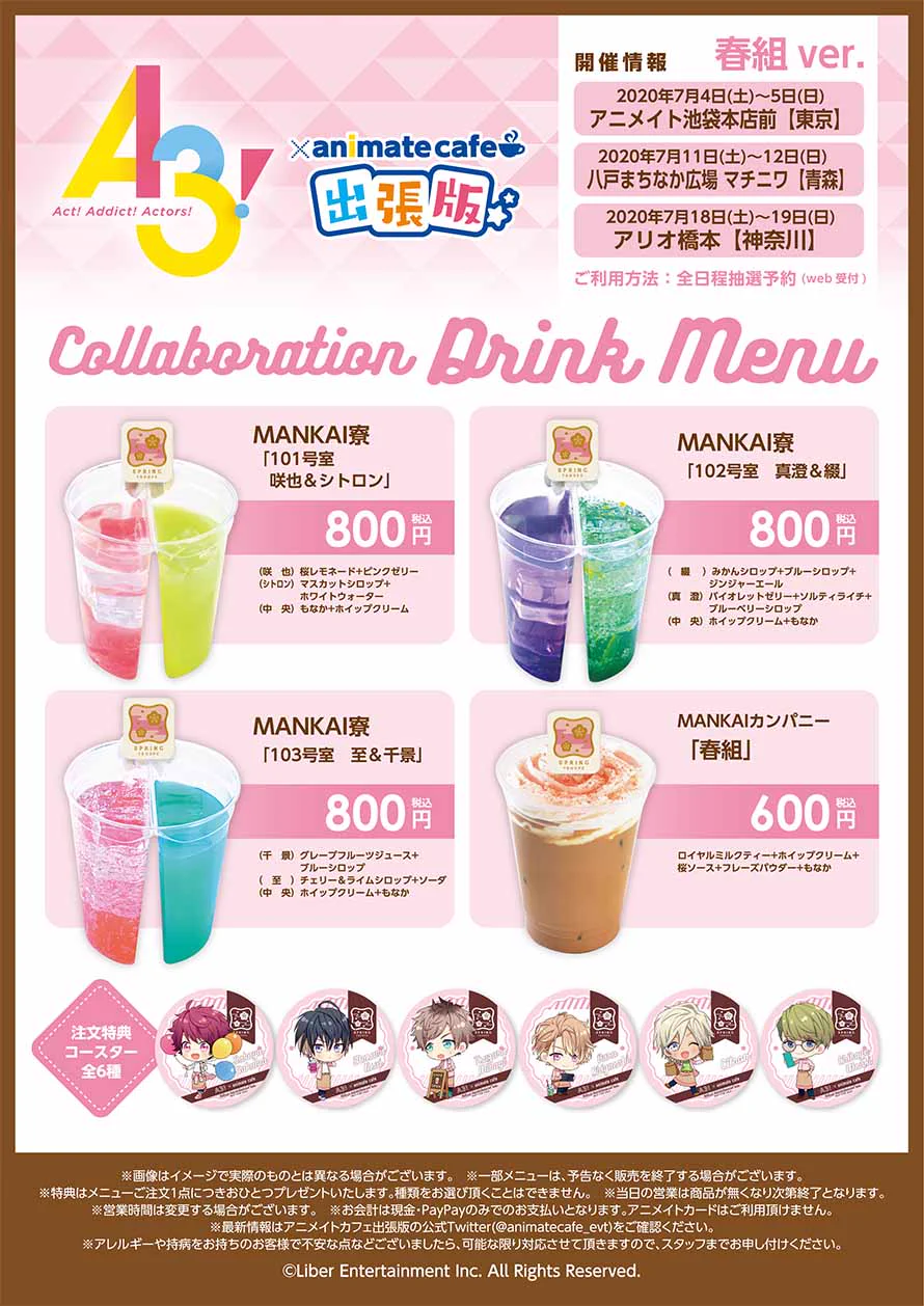 アニメイトカフェ総合 on X: 
