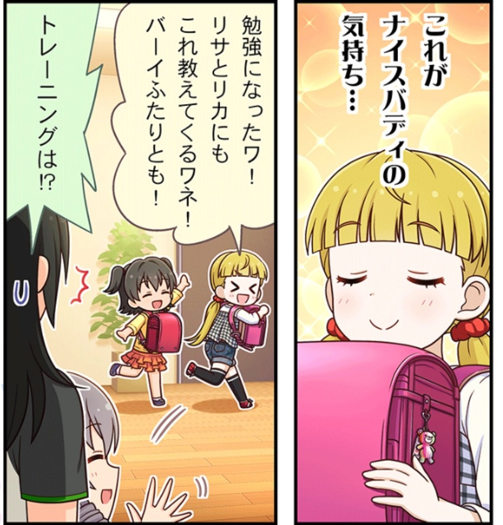 広がる前ランドセルの輪 