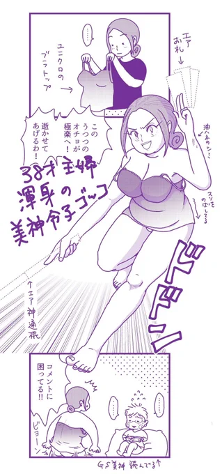 ユニクロブラトップでGS美神ごっこ#漫画が読めるハッシュタグ  #GS美神#育児漫画 #オチョのうつつバブルのときって小学生だからボデコンって着たことないんだよね 