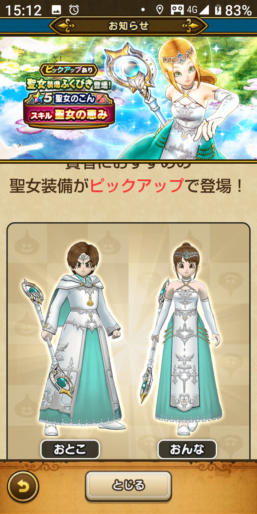 ノブ 新ガチャはリーク通り聖女の恵みでしたね ある程度予想されてたこんだったけどパラディン用ではなく賢者用と流石の運営w 回復 マヌーサって感じかな 防具に幻惑成功率付いてるしベスや高難度はマヌーサ使ってくださいって事だね 殴って回復