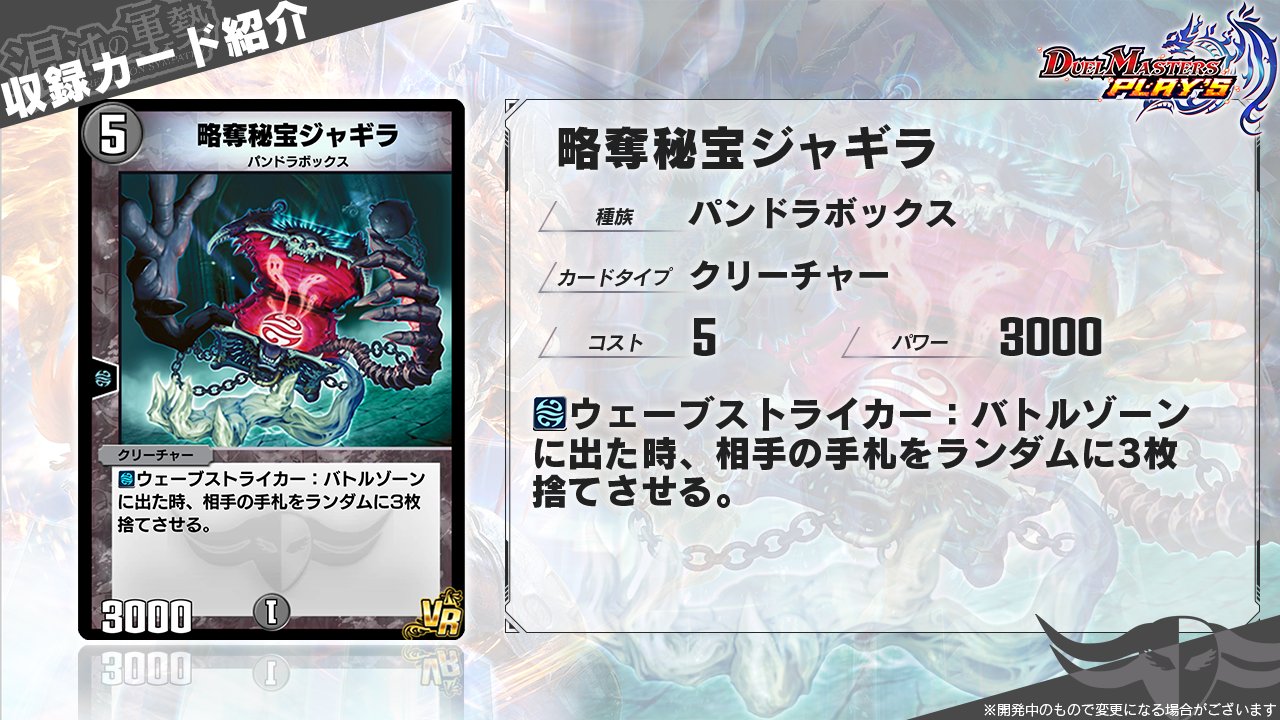 デュエルマスターズ 略奪秘宝ジャギラ 略奪秘宝ジャギラ[DM_22EX1_84/130U] - マスターズスクウェア通販