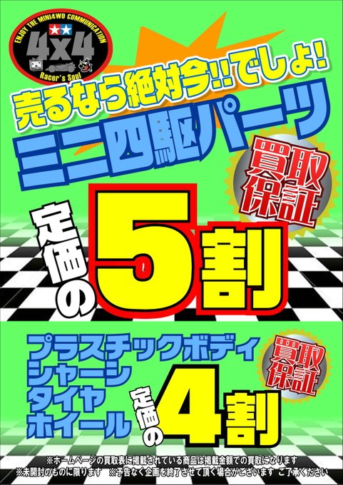 千葉鑑定団八千代店 ヤチカン ミニ四駆 Chibakanyachiyo Page 4 Twilog 千葉鑑定団八千代店 ヤチカン ミニ四駆 Chibakanyachiyo Page 4 Twilog