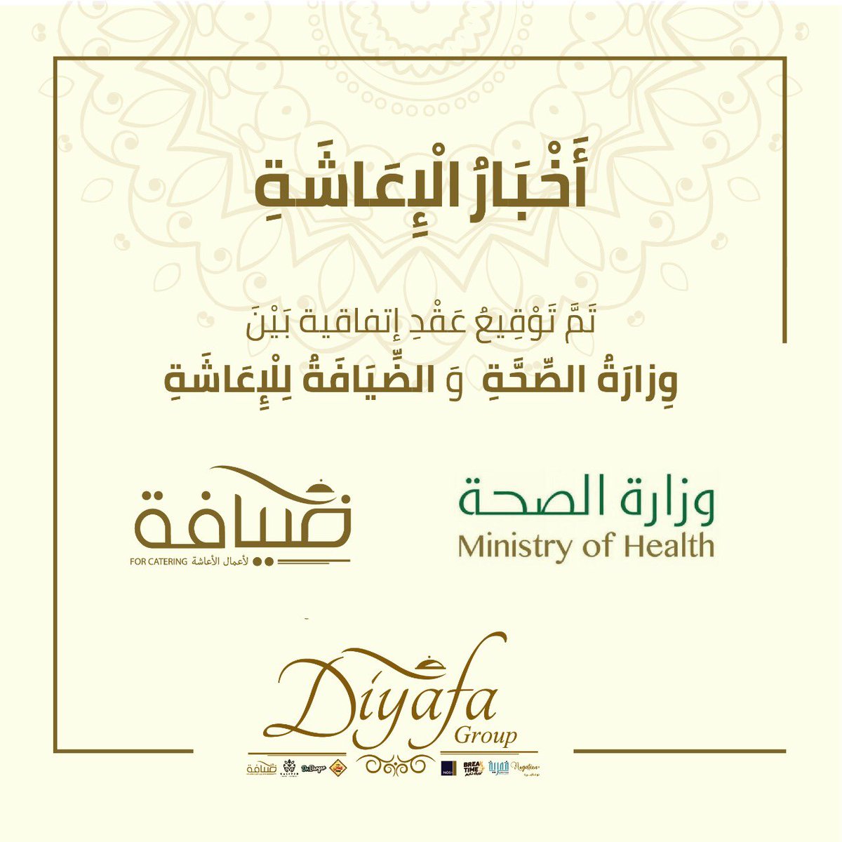 diyafagroup's tweet photo. تم بحمد الله توقيع عقد اتفاقية الإعاشة بين وزارة الصحة السعودية والضيافة للإعاشة #اخبار_الاعاشة #الاعاشه #تويتر #وجبات_العمال #اعاشة #صباح_الخير #حساب_المواطن #التسعيرة_الجديدة https://t.co/e8HeVOFK0p