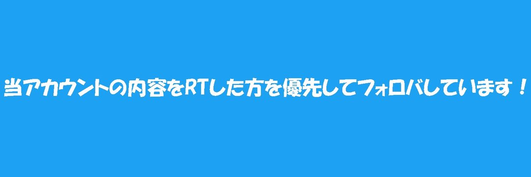 #フォロー
#フォローRTキャンペーン 
#フォロー返し 
#フォローお願いします 
#フォローミー 
#フォローした人全員フォローする 
#フォローしてくれたら嬉しいです
#フォローしてくれた人全員フォローする 
#フォロバ100
#フォロー100 
#フォロー返します 
#フォロバ100絶対します 
#交流 
#ツイッター