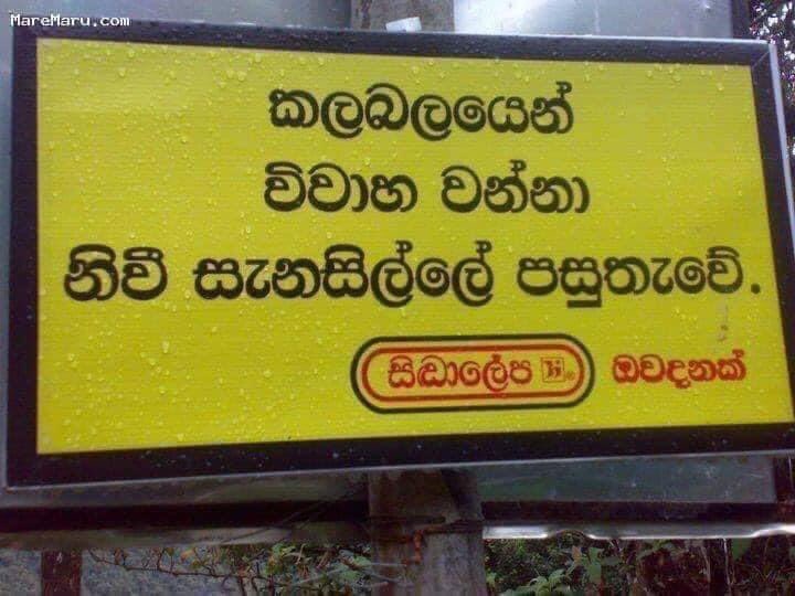 කලබලේනෙ ඉතින්😢