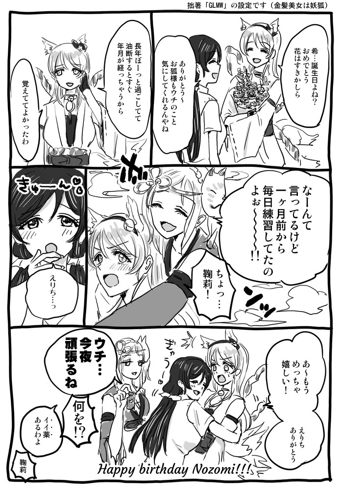 遅れて申し訳 #東條希誕生祭2020 