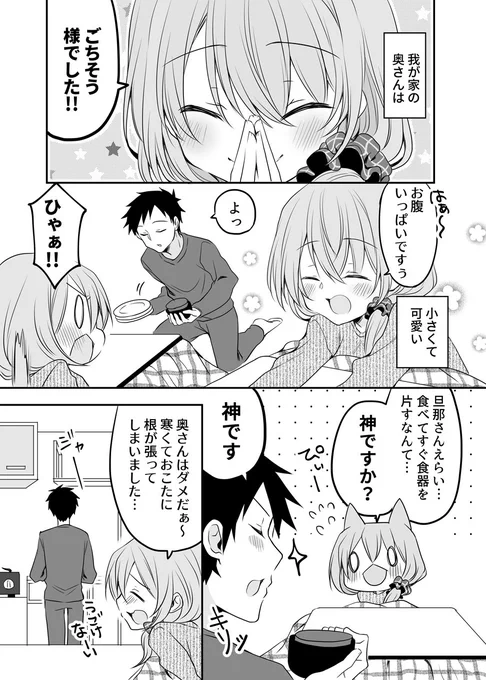 コタツでイチャイチャいい夫婦。 