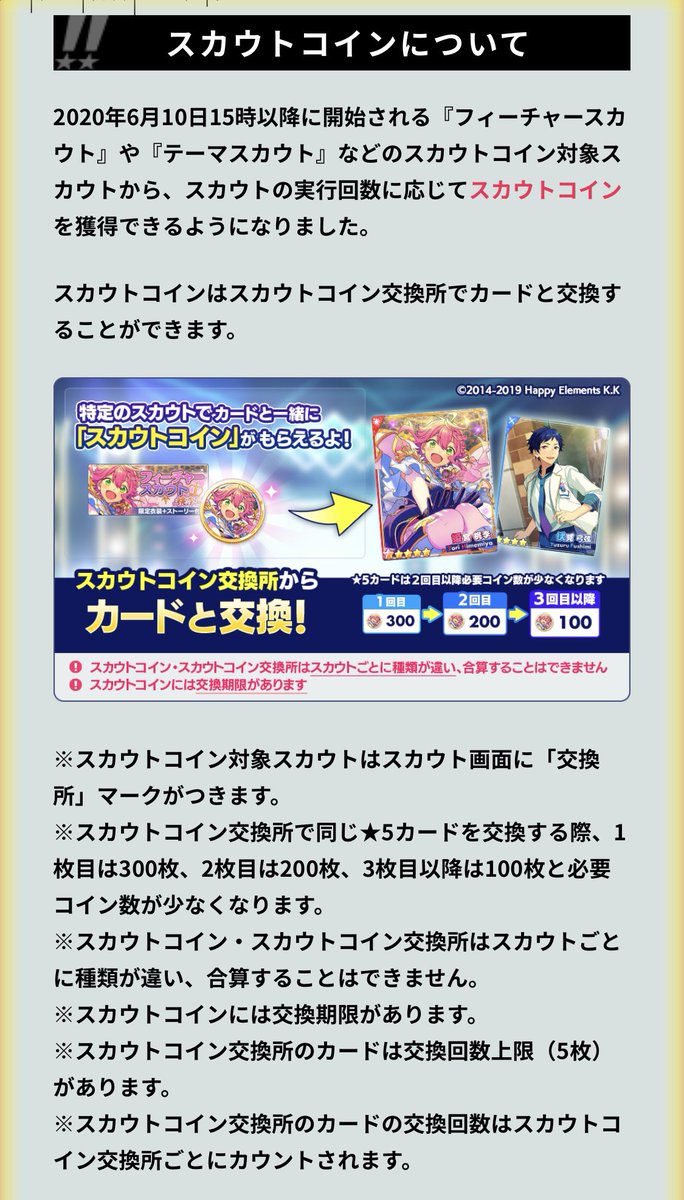 塩 Fusionコイン交換した あんスタ スカウトコイン セレクトコインまとめ 5は300連 4は100連天井 5完凸800連天井 5 6枚目でセレクトコイン入手 10枚集めると好きな 5と交換できる フィーチャー テーマスカウト含 6 10以前の 5 6