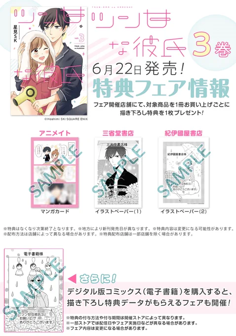 ツン甘な彼氏③巻の特典はこちらになります?✨発売日は6月22日です。また発売日が近づいたら、改めてお知らせ致します? 
