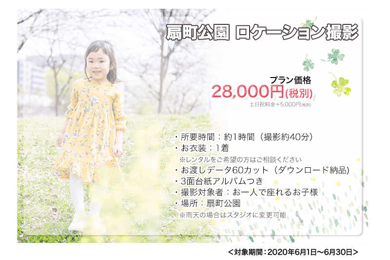 Office_SHAGA's tweet photo. 大阪・扇町のベビーキッズフォトスタジオ【307】では、6月中の期間限定で扇町公園ロケーション撮影プランをご提供しております！
お渡しデータ60カット、三面台紙アルバム付きの大���足プランとなっております！
※詳しくはHPへ
https://t.co/zFtbbNGD2y
#スタジオ撮影 #キッズフォト #ロケーション撮影 https://t.co/b42NL5kcGN