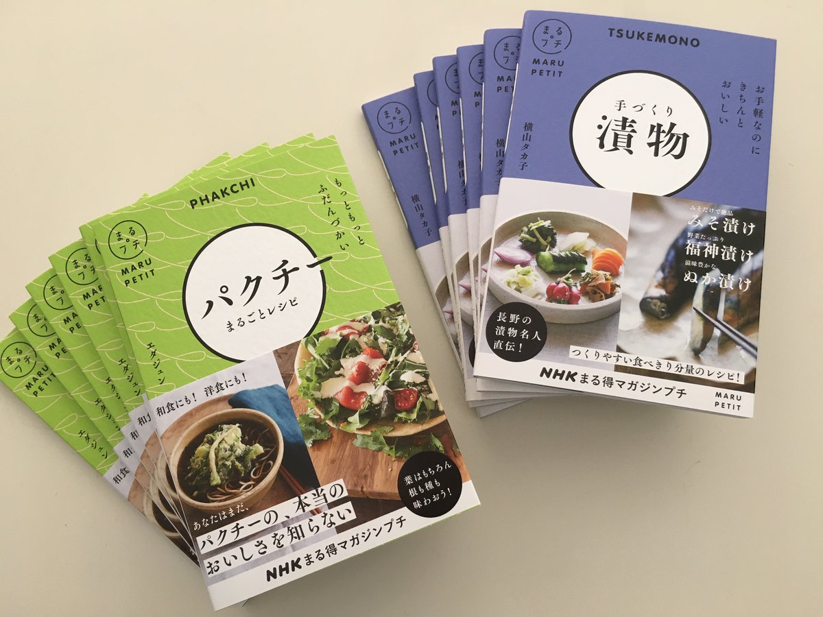ট ইট র Nhk出版 まる得マガジン まる得マガジンから生まれた まる得マガジンプチ に仲間ができました 今日 出来立てほやほやの見本が編集部に届きました 6月日発売予定です 新書サイズのかわいいレシピ本です 店頭で ぜひ手に取ってみてください