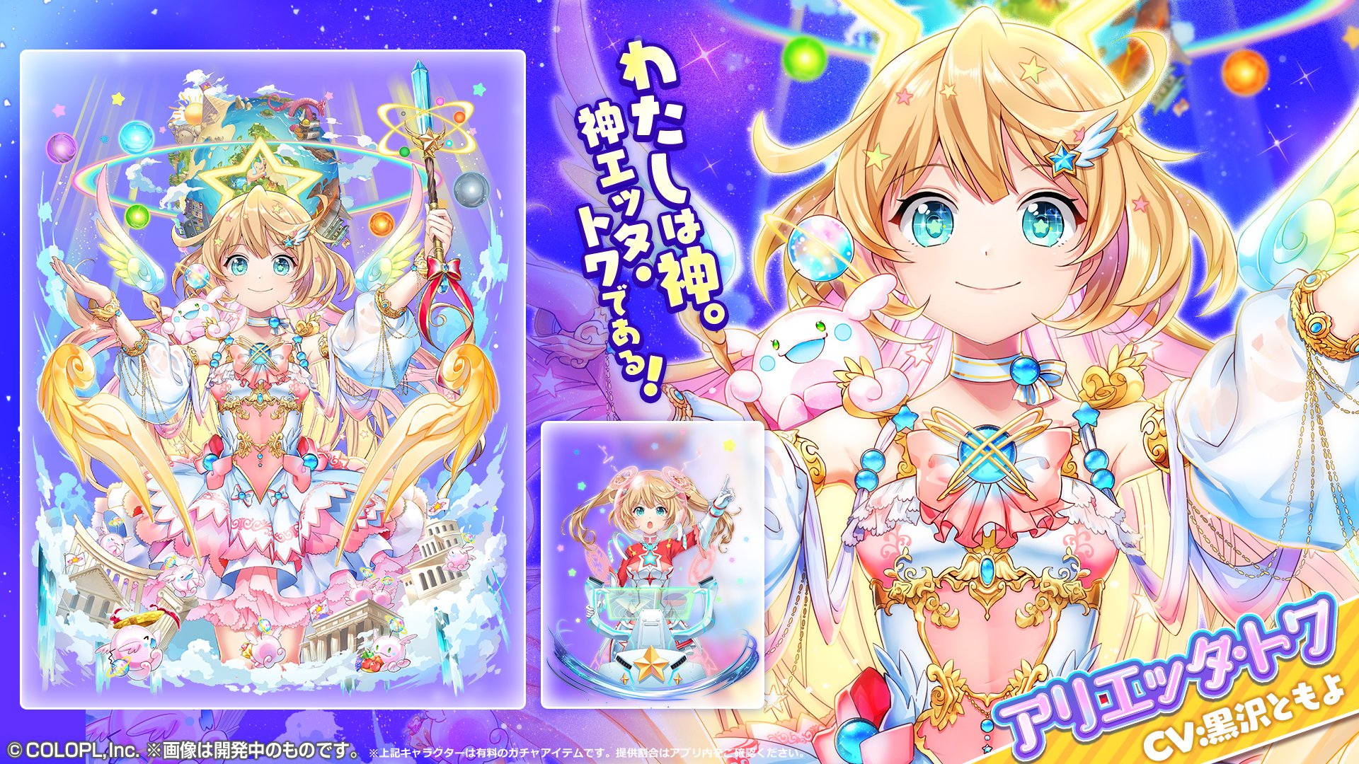 公式 魔法使いと黒猫のウィズ 神 アリエッタ トワ Cv 黒沢ともよ 超天才魔道少女 人々の生活に役立つ魔法を次々に生み出しているが 怪獣的な振る舞いで恐れられている 宇宙に追放されたため 理想の惑星を生み出した さながら神である 黒 公式 魔法使いと黒猫のウィズ 神 アリエッタ トワ Cv 黒沢ともよ 超天才魔道少女 人々の生活に役立つ魔法を次々に生み出しているが 怪獣的な振る舞いで恐れられている 宇宙に追放されたため 理想の惑星を生み出した さながら神である 黒