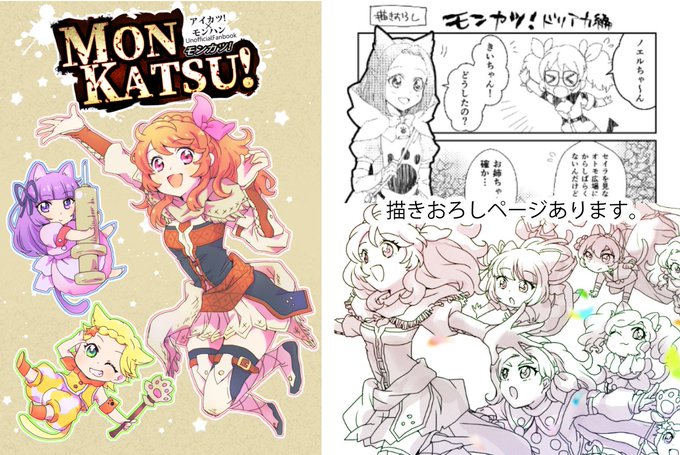 『モンカツ!』

【Pixiv】https://t.co/i9BcmVxwAj 

【PDF版】https://t.co/K4BegQWXRB 