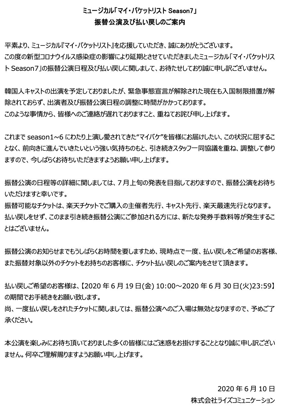 ミュージカル マイ バケットリスト公式 振替公演のお知らせまでもうしばらくお時間を要しますため 現時点で一度 払い戻しをご 希望のお客様 また振替対象以外のチケットをお持ちのお客様に チケット払い戻しのご案内をさせて頂きます 詳細は下記の画像