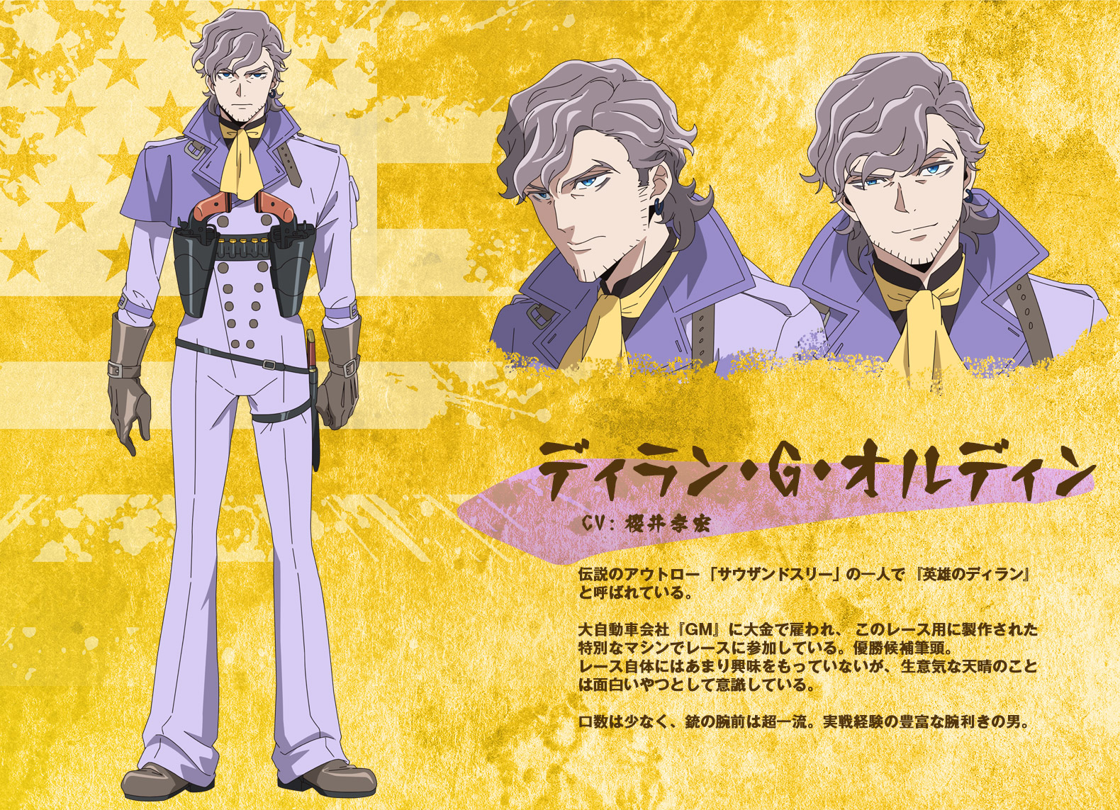 オリジナルtvアニメ 天晴爛漫 公式アカウント Pa Twitter キャラクター紹介 ディラン G オルディン 櫻井孝宏 伝説のアウトロー サウザンドスリー の一人で 英雄のディラン と呼ばれている 大自動車会社 Gm に大金で雇われ このレース用に製作された