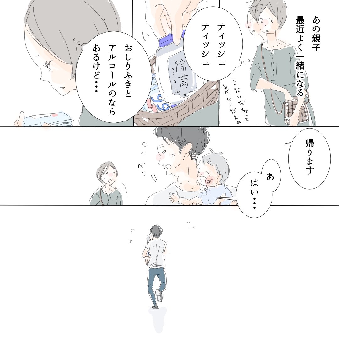 #育児漫画 