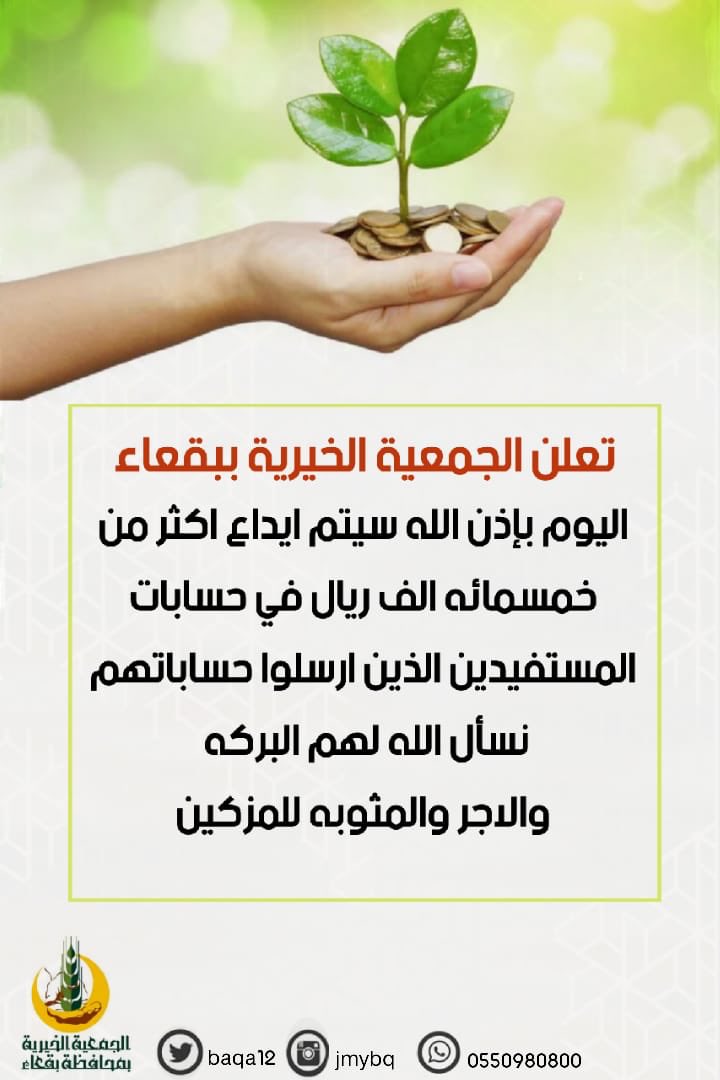 الجمعية الخيرية ببقعاء tweet media