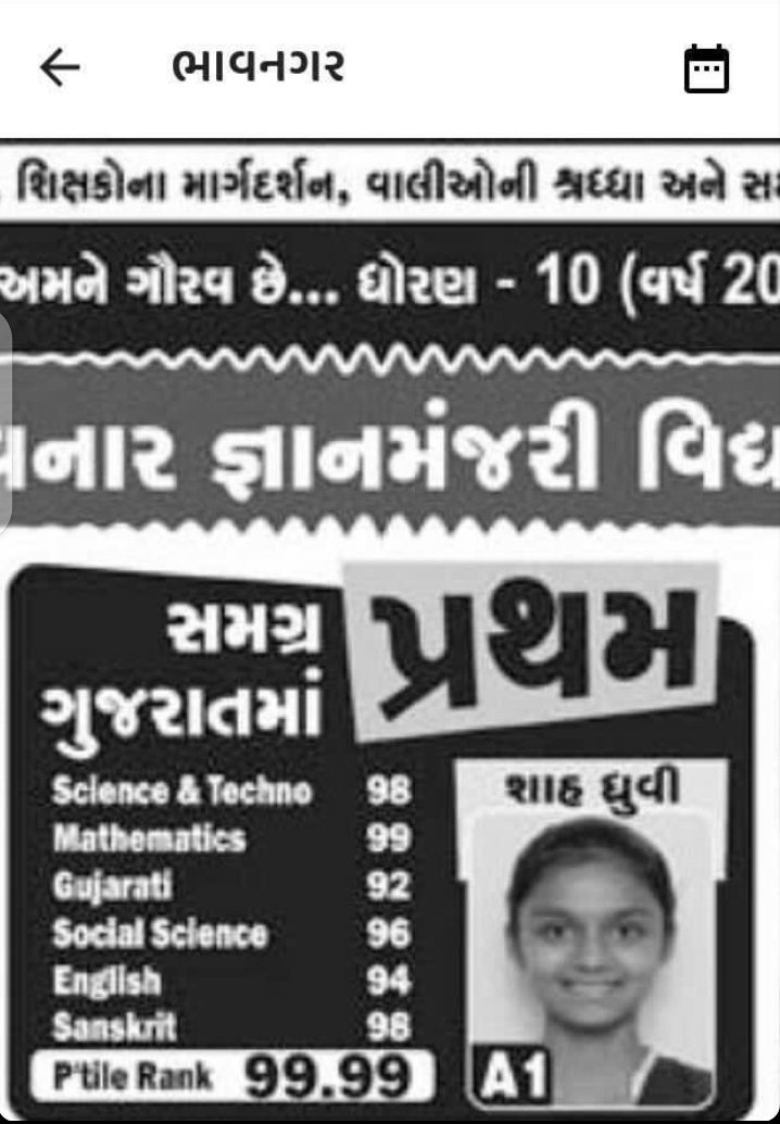rana_indigenous's tweet photo. સૌરાષ્ટ્ર સમાચાર ભાવનગર દ્વારા page નો-5 પર  પ્રકાશિત કરવામાં આવ્યું છે કે જ્ઞાનમંજરી વિદ્યાપીઠની વિદ્યાર્થીની સમગ્ર ગુજરાતમાં પ્રથમ છે. જે (શાહ ધ્રુવી)ના માર્કસ ટોટલ 577 થાય છે જ્યારે દાહોદ ની વિદ્યાર્થીની  (ડામોર ધ્રુવી) ના 578 માર્ક્સ થાય છે તો  આના પર ધ્યાન દોરી જાણ કરવી. https://t.co/SZnKdnAtD6