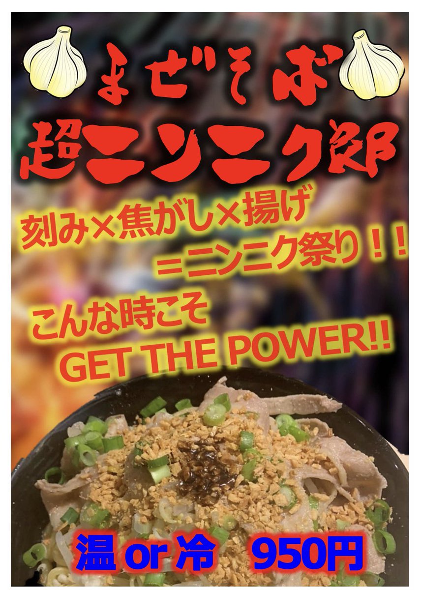 手稲ラーメン肉玉チャンバラ下手稲通店 手稲ラーメン肉玉 本日も 18時 26時 自慢のレギュラーメニューに加え 店主コータローの考案したオリジナリティある限定をご提供致します さらに本日は ご飯メニュー をご注文のお客様は 小鉢カレー 無料