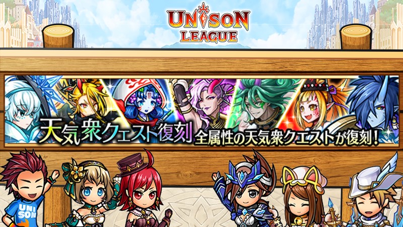 ユニゾンリーグ公式アカウント 天気衆シリーズが全属性復刻中ミン みんなはもう全員仲間にしてくれたミン ツイミンも早くみんなを仲間にしたいミン でも 天気衆シリーズは難しいミン ユニゾン動画コンテスト も開催中ミン よかったら