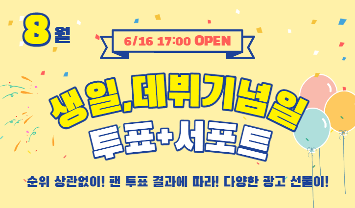 fanplus_app's tweet photo. ☀️8월 생일·데뷔기념일 연예인☀️
📍 답글로 후보를 제보해주세요
📍 모든 연예인 제보가능(8월 생일 혹은 데뷔기념일)
📍 투표결과에 따라 다양한 광고 선물
📍 6/16 5:00PM 투표시작
#팬플러스 #아이돌 #배우 #8월 #생일 #데뷔기념일 https://t.co/g7uJvl4Kkj