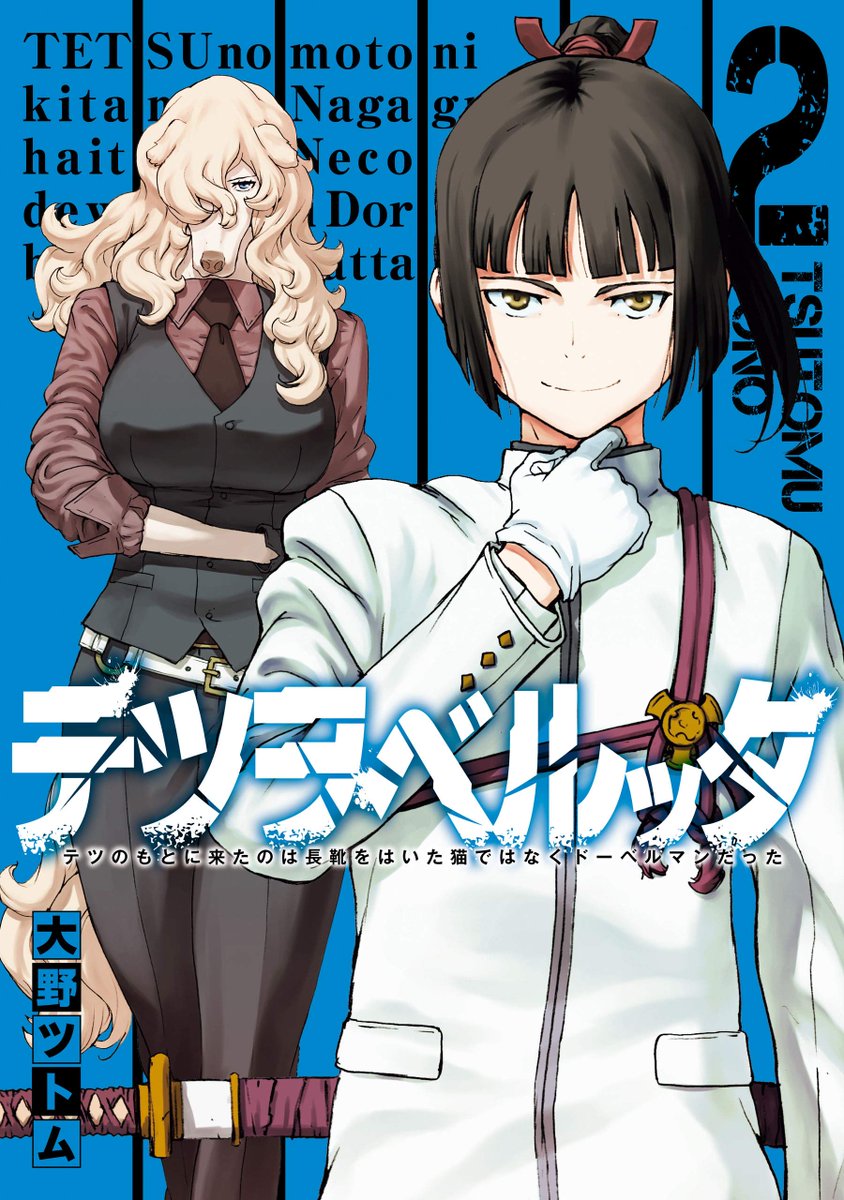 Manga Mogura On Twitter Tetsuwo Beltta Tetsu No Moto Ni Kita Manga Mogura On Twitter Tetsuwo Beltta Tetsu No Moto Ni Kita