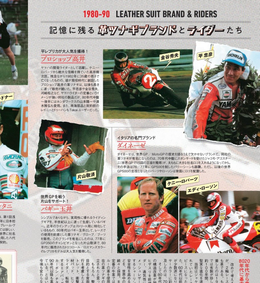 モトチャンプ7月号ピックアップ#世界グランプリ 絶頂期、ビッグネーム