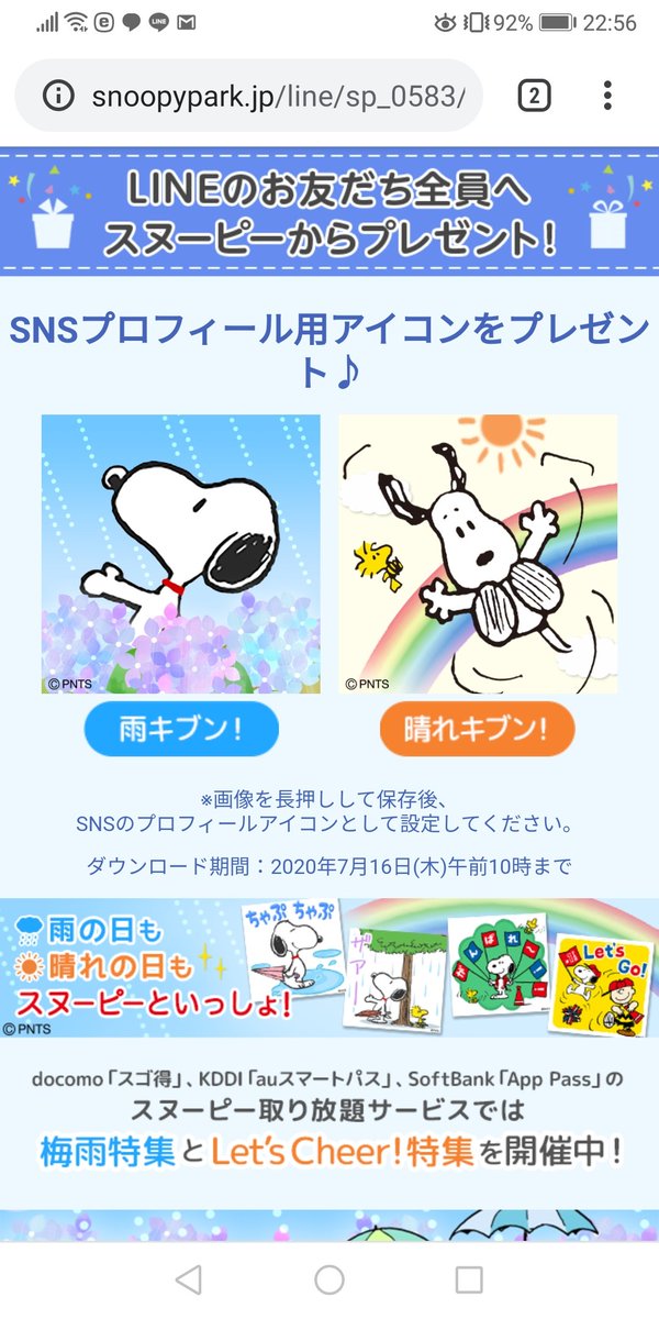 スヌーピー大好き女子 らら スヌーピーからのプレゼント かわいいスヌーピーイラスト ありがとう Lineでスヌーピーと友だちになると 時々こんないいことがあるよ ぜひ登録してみてね T Co S4luj1scxe スヌーピー