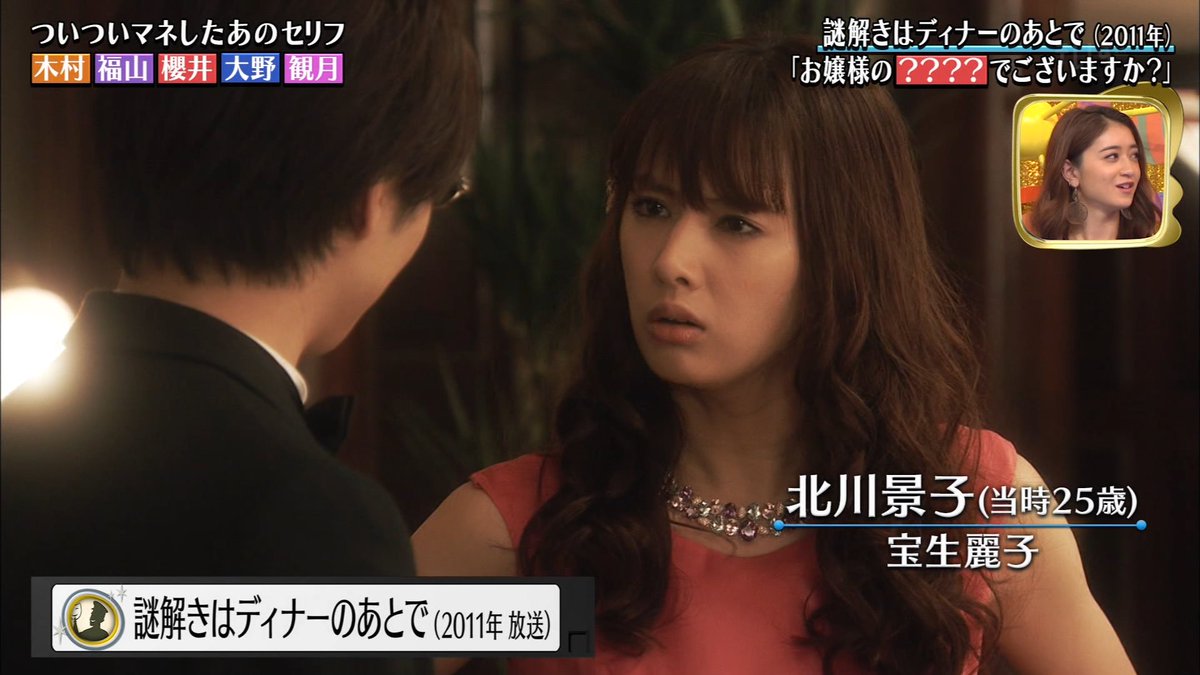 ナンガ O S Na Twitteru 謎解きはディナーのあとで 北川景子 Fnsドラマ超アガる名場面アワード
