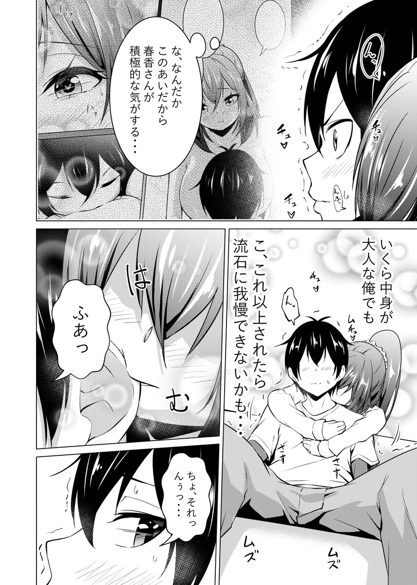 本日6月10日マンガUPさんにて『高2にタイムリープした俺が、当時好きだった先生に告った結果』コミカライズ版の46話が更新されました!

こ、これ以上されたら・・・

マンガUP→https://t.co/6OUth5yWAH 