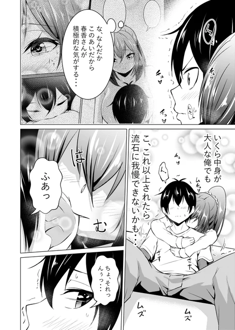 本日6月10日マンガUPさんにて『高2にタイムリープした俺が、当時好きだった先生に告った結果』コミカライズ版の46話が更新されました!

こ、これ以上されたら・・・

マンガUP→https://t.co/6OUth5yWAH 