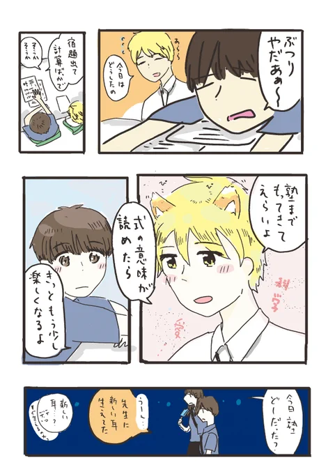 LINEインディーズもとにかく出してみました。
塾でアルバイトするキツネ先生。 